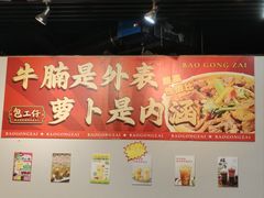 -包工仔·牛杂自助放题