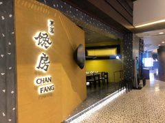 门面-东莱馋房(陆家嘴店)