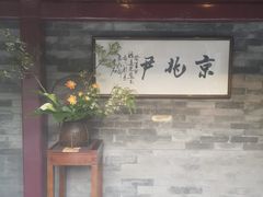 门面-京兆尹(雍和宫店)