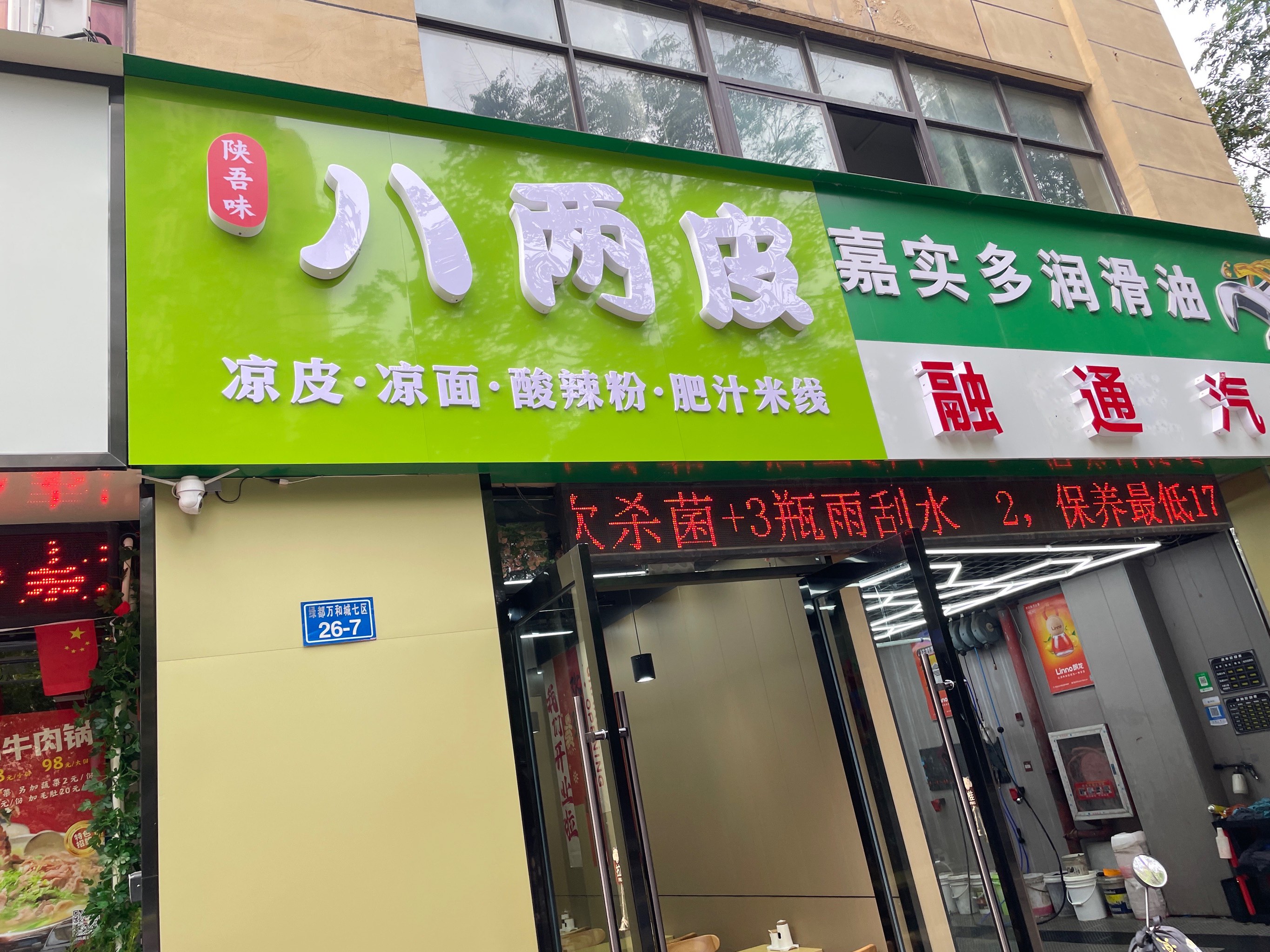 关于凉皮加盟餐饮加盟条件的信息 关于凉皮加盟餐饮加盟条件的信息（关于凉皮加盟餐饮加盟条件的信息怎么写） 餐饮加盟