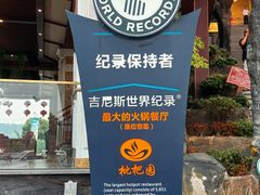 -枇杷园食为鲜火锅(南山店)