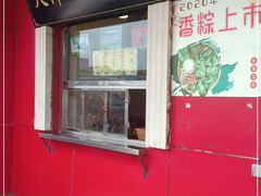 门面-二斗栗子(西湖道店)