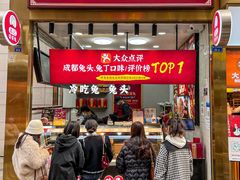 门面-鑫记婆婆兔·兔头(春熙店)