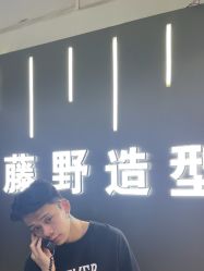 -藤野造型烫发染发