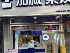 -加减茶饮(高沙店)