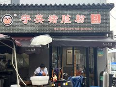 -守英猪脏粉(仓桥街店)