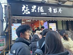 -张果佬年糕卷(科巷店)