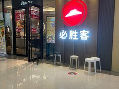 -必胜客(东西湖万达店)