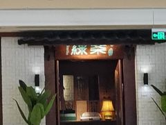 门面-绿茶餐厅(布吉万象汇店)