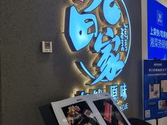 -九田家黑牛烤肉料理(太奥广场店)