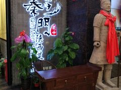 -长安面坊(西点茂店)