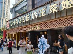 -霸王茶姬(正佳广场店)
