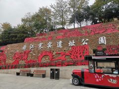 -西安曲江寒窑遗址公园