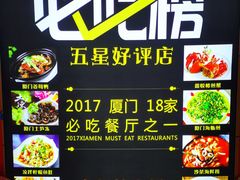 -鑫悦楼煎蟹·16年海鲜大排档