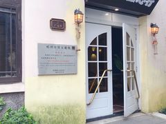 -也枫·小黄楼(南山路旗舰店)