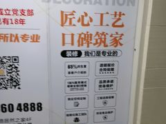 -洲际装饰