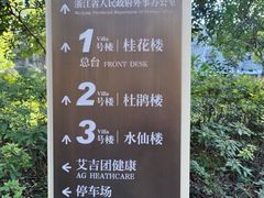 -杭州花家山庄