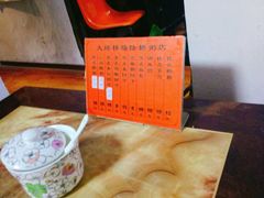 -大郎桥瑞陆糖粥(小太平巷店)