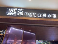 -盛京辽菜小馆(龙之梦购物中心店)