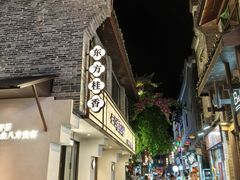 -东西巷