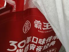 -霸王虾·麻辣小龙虾(清水河公园店)