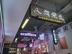 -川正旺江湖菜(三元桥店)