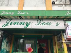 -婕妮璐超市 Jenny Lou’s Shop(三里屯店)