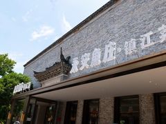 -永安鱼庄·镇江菜(东吴路店)