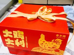 -老乡鸡(舒城路店)
