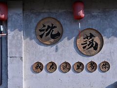 -绮园景区