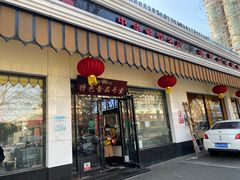 -清真·安乐园菜馆(茶南店)