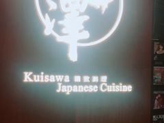 -九井澤精致料理(金茂店)