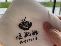 -梁平烂肥肠(梁平时光店)