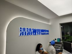 -清清博视儿童眼视光中心(角门西店)
