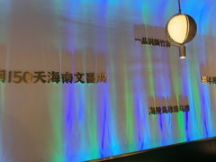 -烹然四季椰子鸡火锅(姚家园万象汇店)