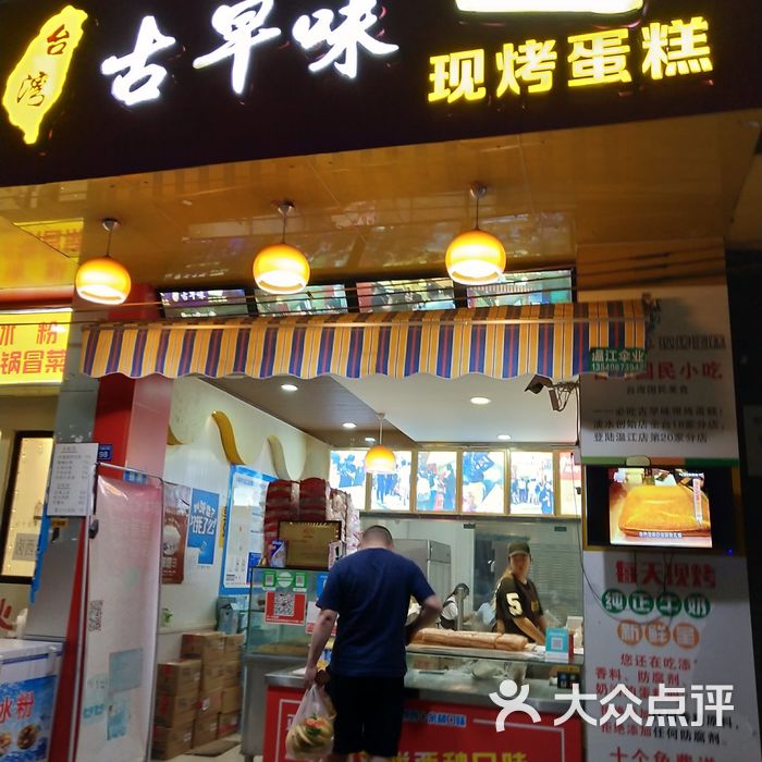 台湾古早味现烤蛋糕