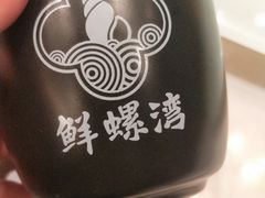 -鲜螺湾(鹏欣丽都店)