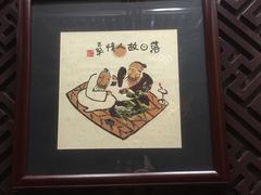-不二茶空间·养生宴(石景山店)