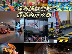 -珠海横琴国家地理探险家中心(创新方)