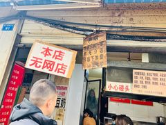 门面-蓉城西二道无名冒菜(西二道街店)