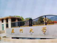 -厦门大学(思明校区)