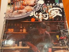 -北村家日本料理(西大望路店)