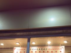 -石饮红星包子(中山路店)