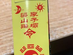-李子坝梁山鸡(北碚万达五鸡哥店)