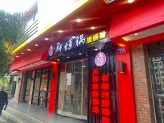 门面-柳螺锅螺蛳粉(月亮街店)