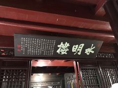 -水绘园