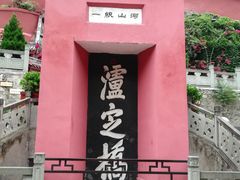 -韩妹鱼庄·泸定老字号(泸定店)