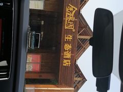 -金稼园·金平湖农家菜