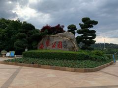 -洛龙公园