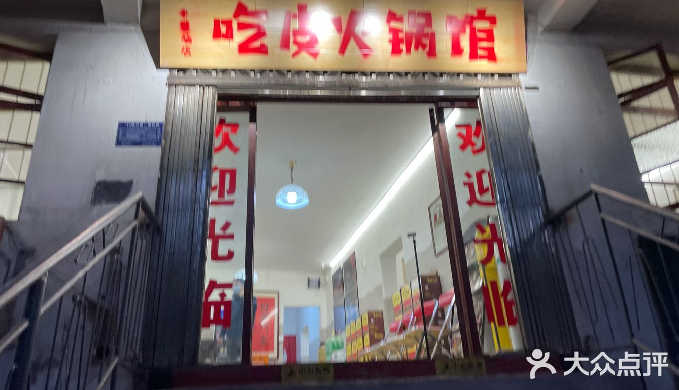 合肥火锅探店
